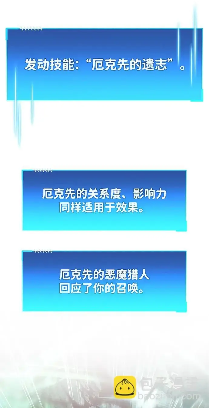 漫画《隐瞒黑历史的玩家》第106话第5张图