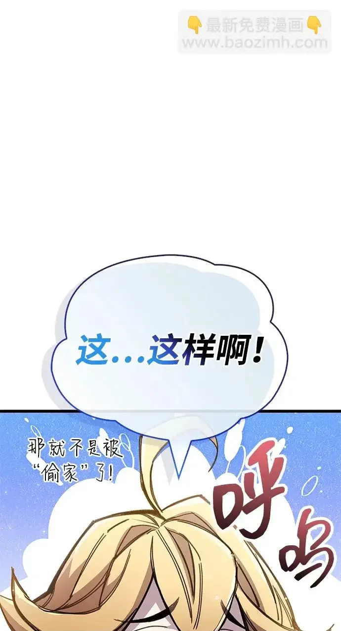 漫画《隐瞒黑历史的玩家》第106话第50张图