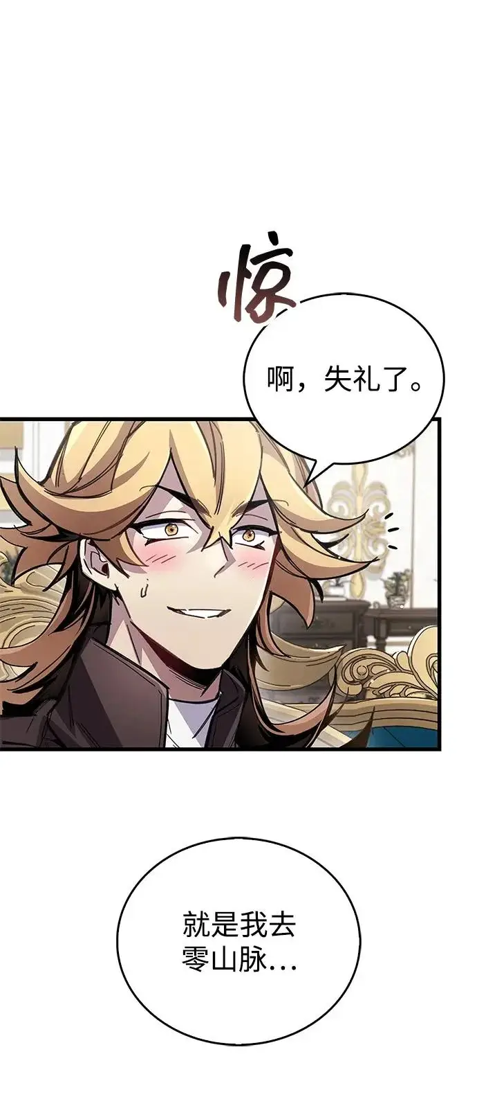 漫画《隐瞒黑历史的玩家》第106话第52张图