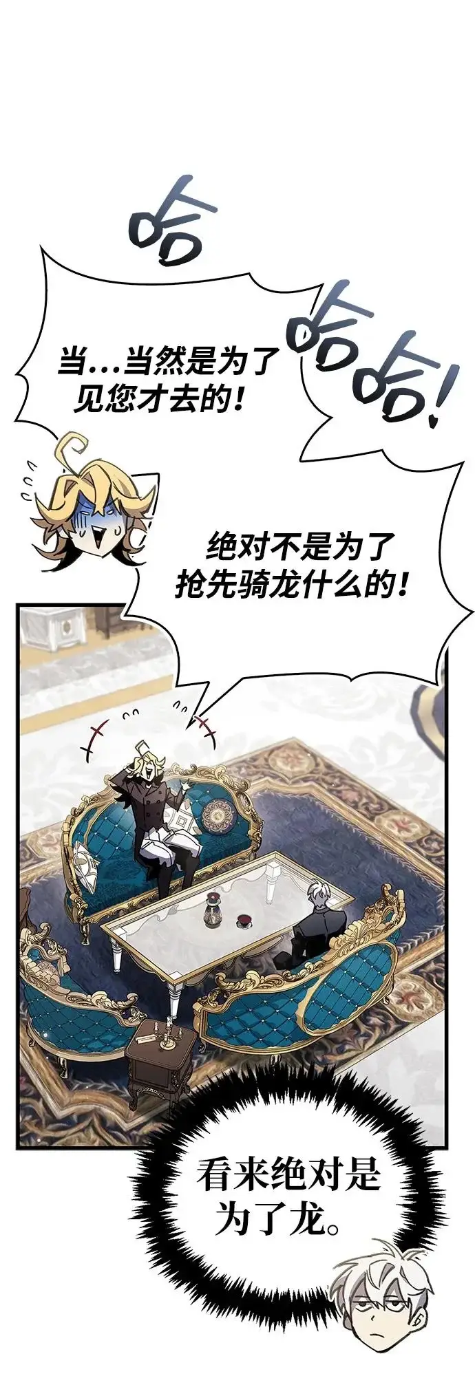 漫画《隐瞒黑历史的玩家》第106话第53张图