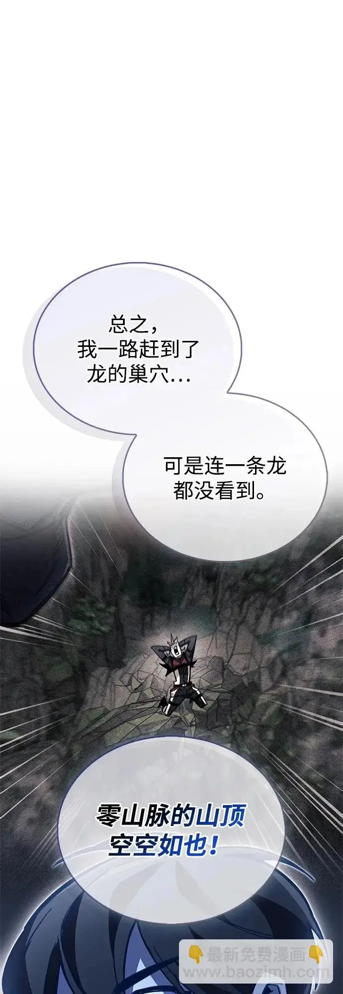 漫画《隐瞒黑历史的玩家》第106话第54张图