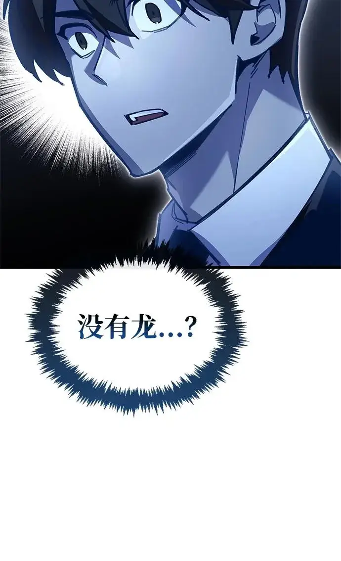 漫画《隐瞒黑历史的玩家》第106话第55张图