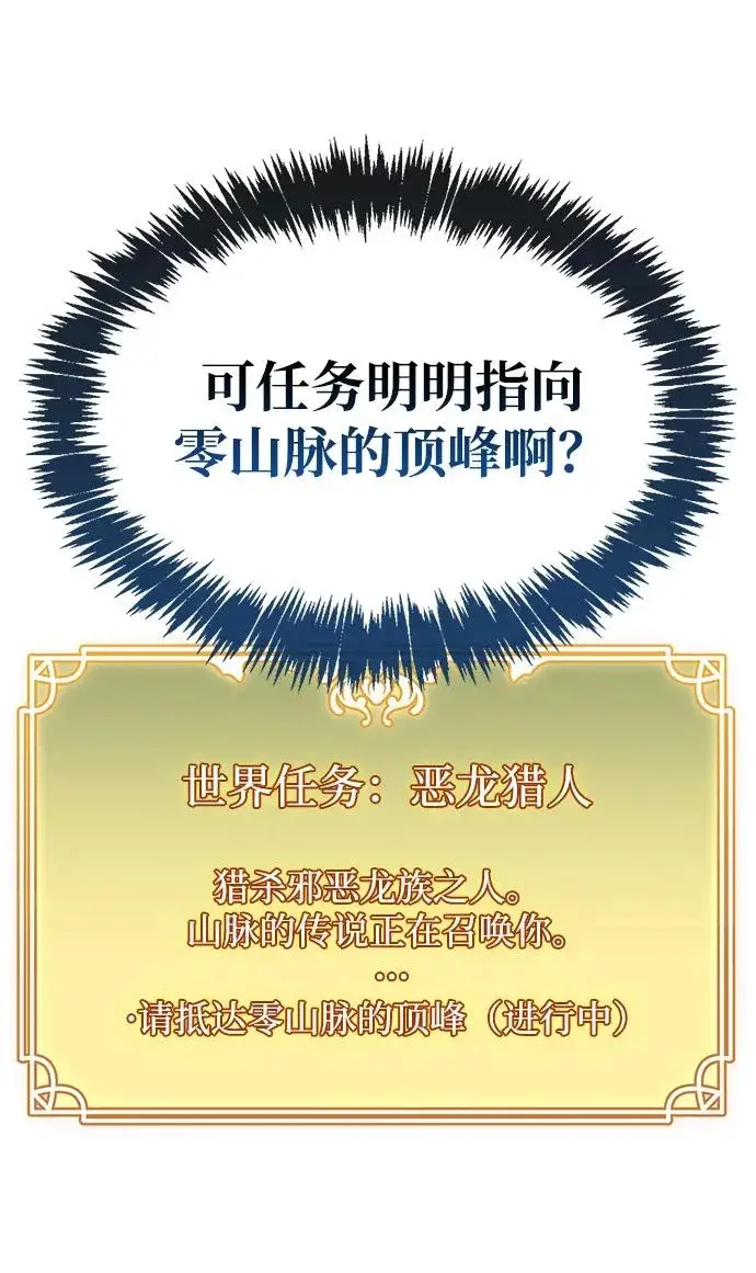 漫画《隐瞒黑历史的玩家》第106话第56张图