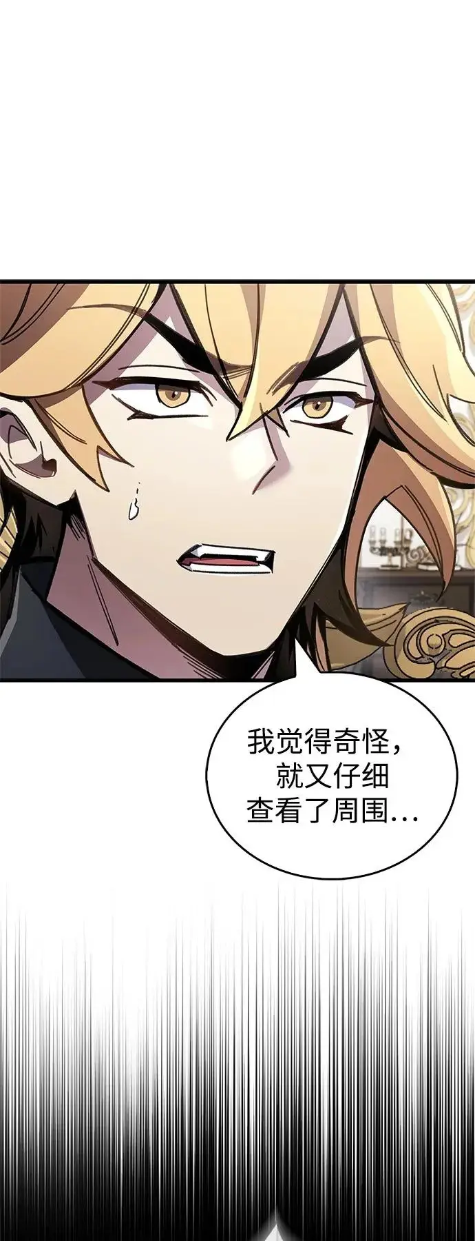 漫画《隐瞒黑历史的玩家》第106话第57张图