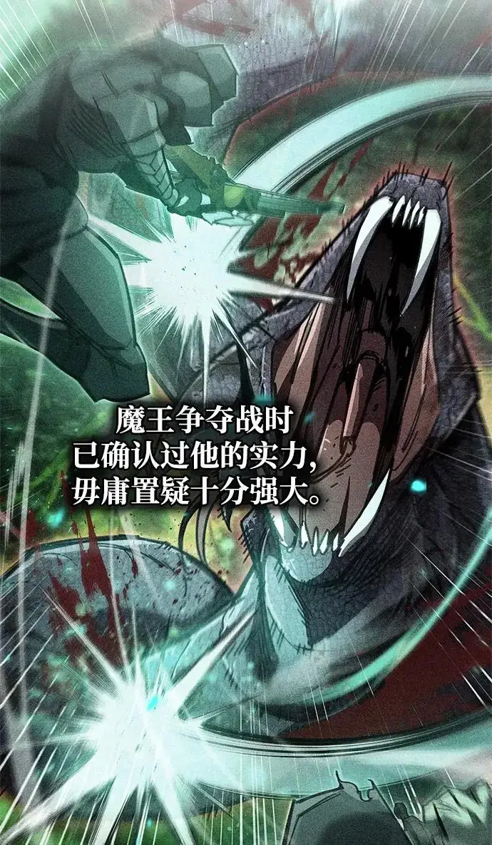 漫画《隐瞒黑历史的玩家》第106话第6张图