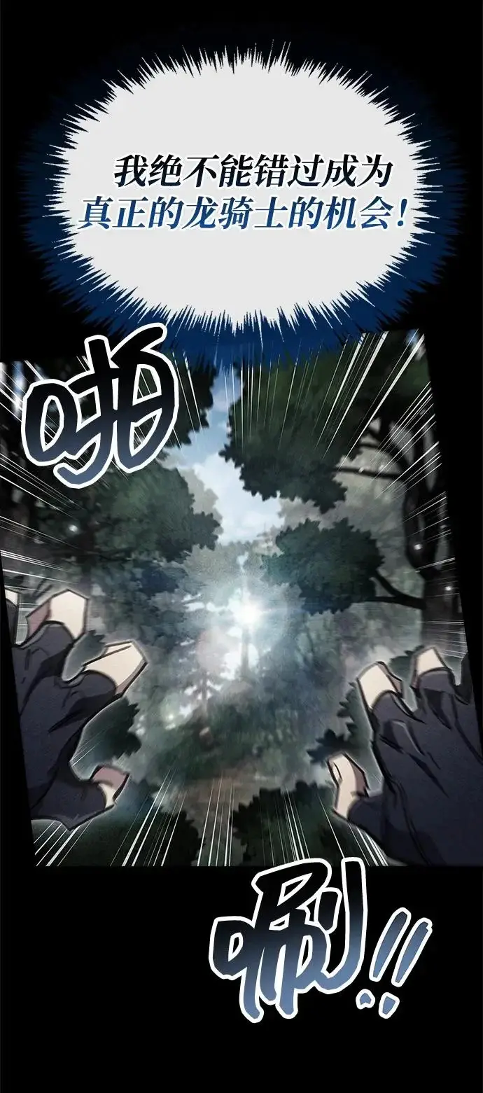 漫画《隐瞒黑历史的玩家》第106话第60张图