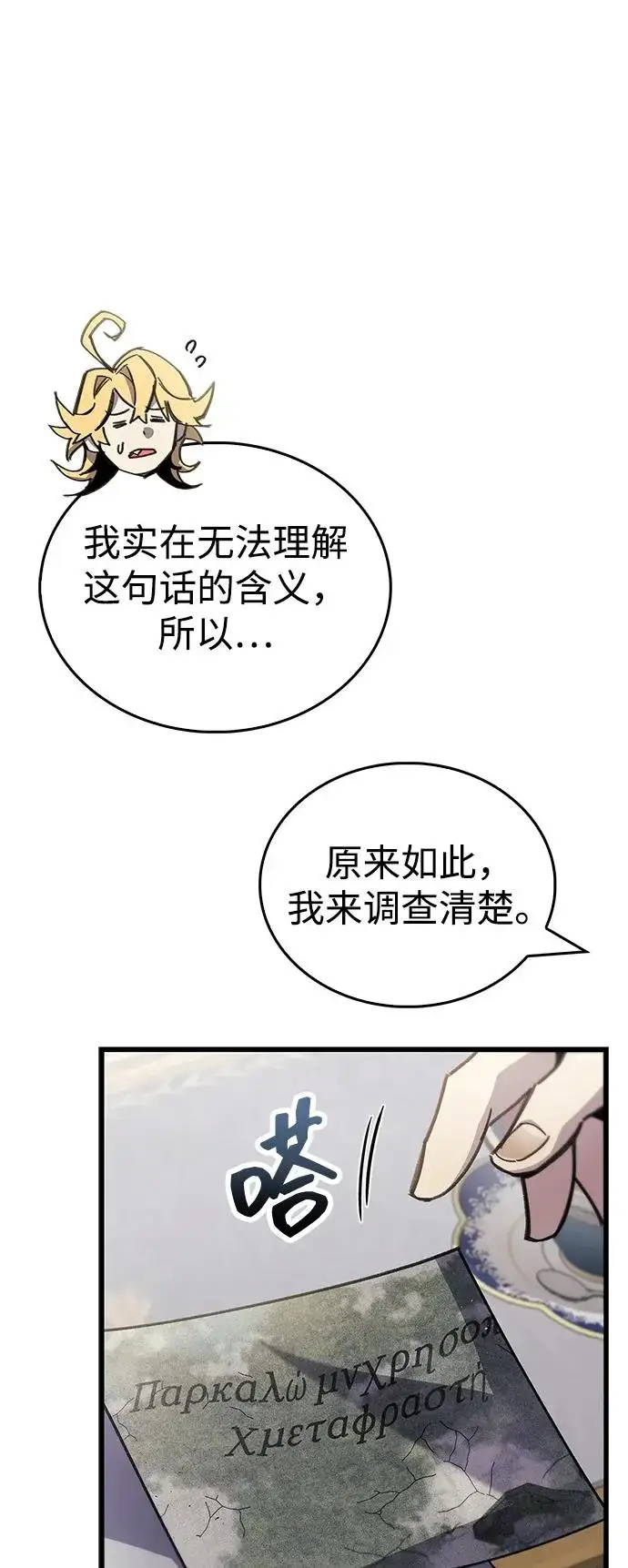 漫画《隐瞒黑历史的玩家》第106话第66张图
