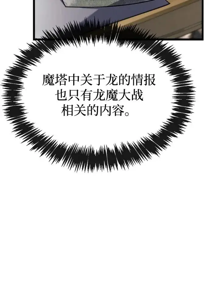 漫画《隐瞒黑历史的玩家》第106话第67张图
