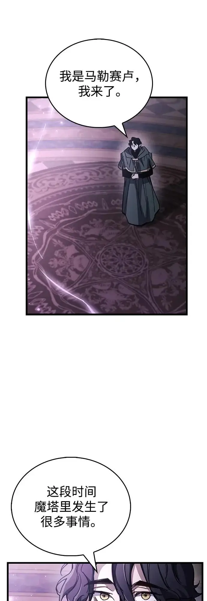 漫画《隐瞒黑历史的玩家》第106话第74张图