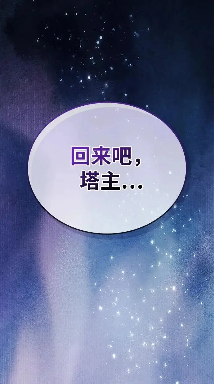漫画《隐瞒黑历史的玩家》第106话第78张图