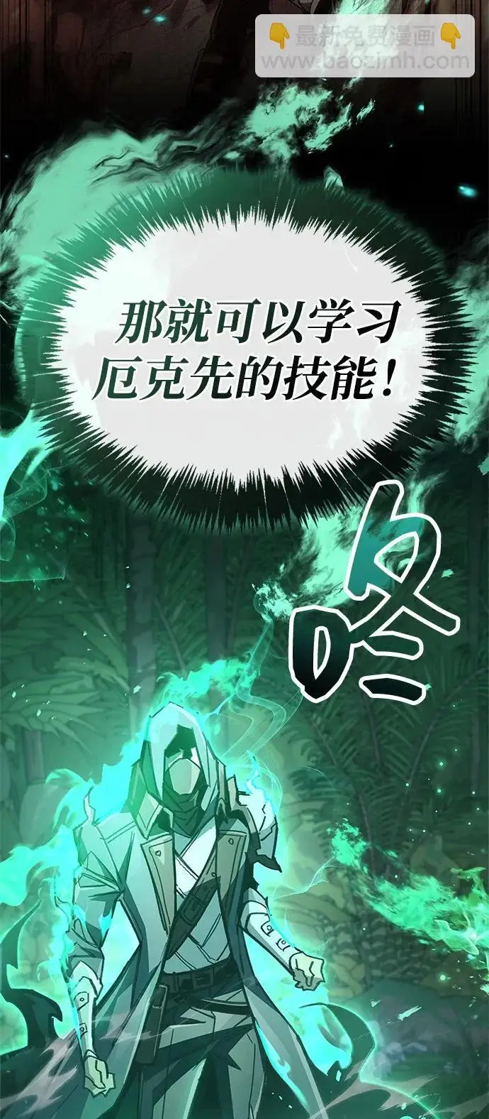 漫画《隐瞒黑历史的玩家》第106话第8张图