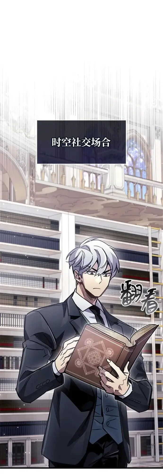 漫画《隐瞒黑历史的玩家》第106话第80张图