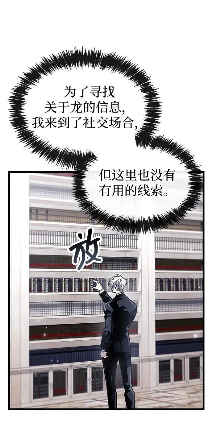 漫画《隐瞒黑历史的玩家》第106话第82张图