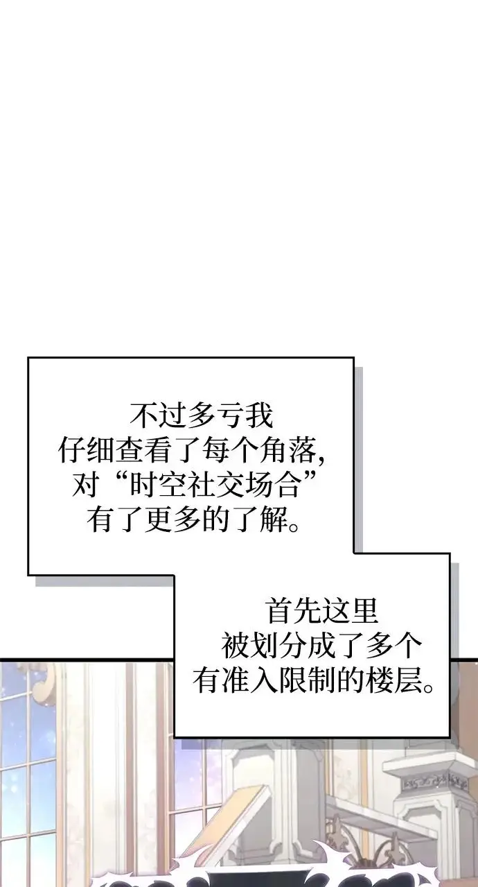漫画《隐瞒黑历史的玩家》第106话第83张图