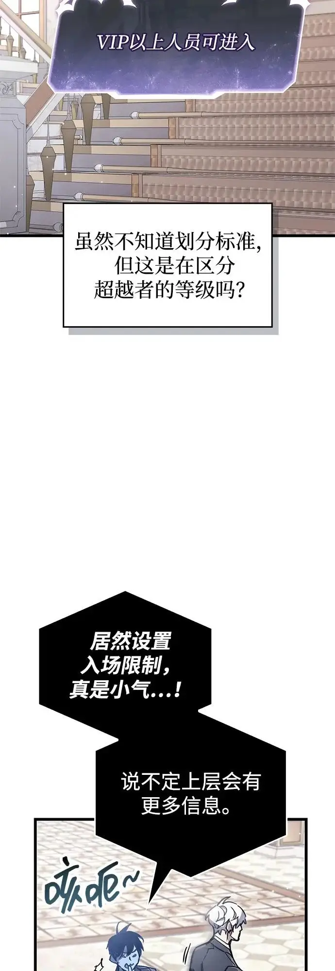 漫画《隐瞒黑历史的玩家》第106话第84张图