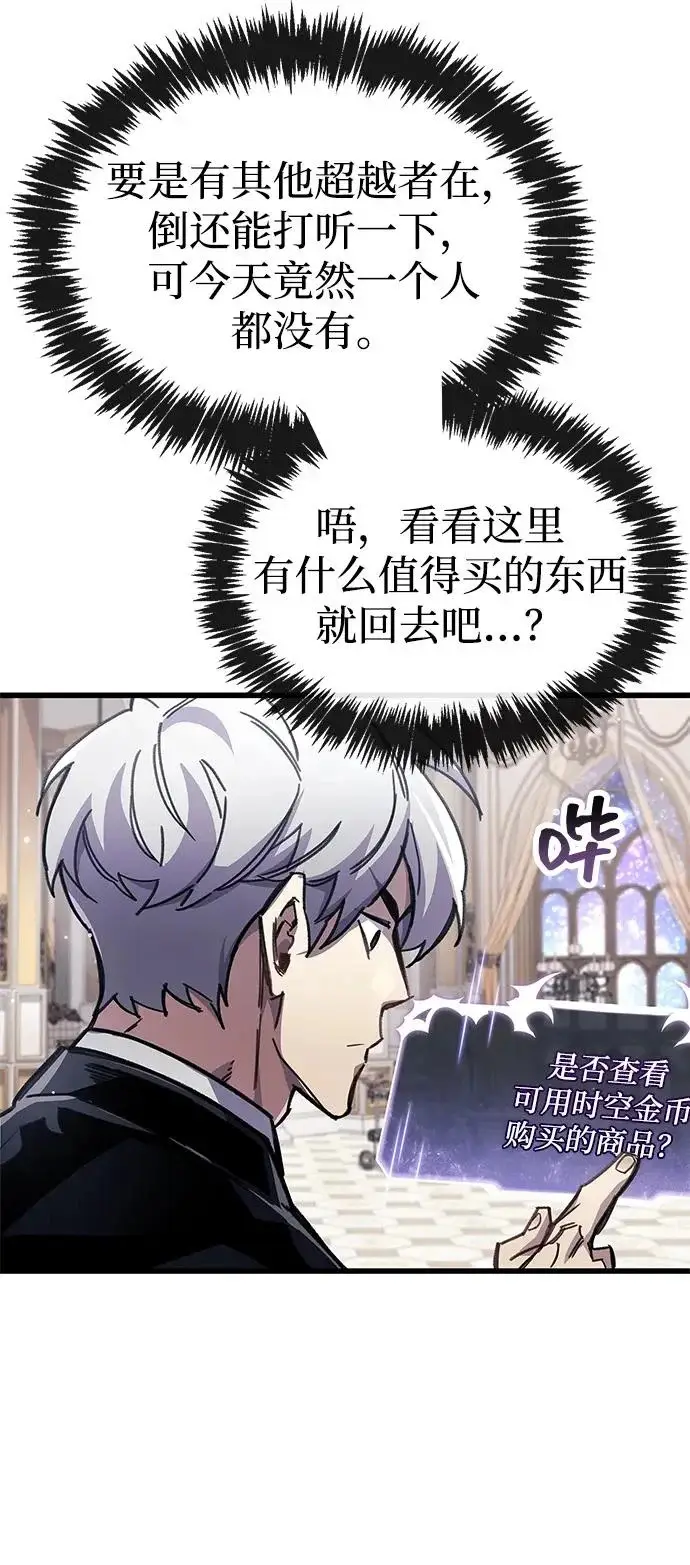 漫画《隐瞒黑历史的玩家》第106话第86张图