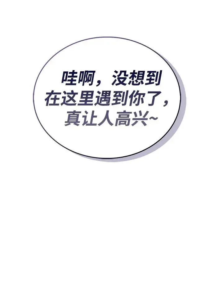 漫画《隐瞒黑历史的玩家》第106话第89张图