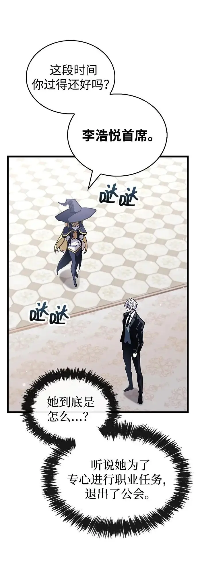 漫画《隐瞒黑历史的玩家》第106话第93张图
