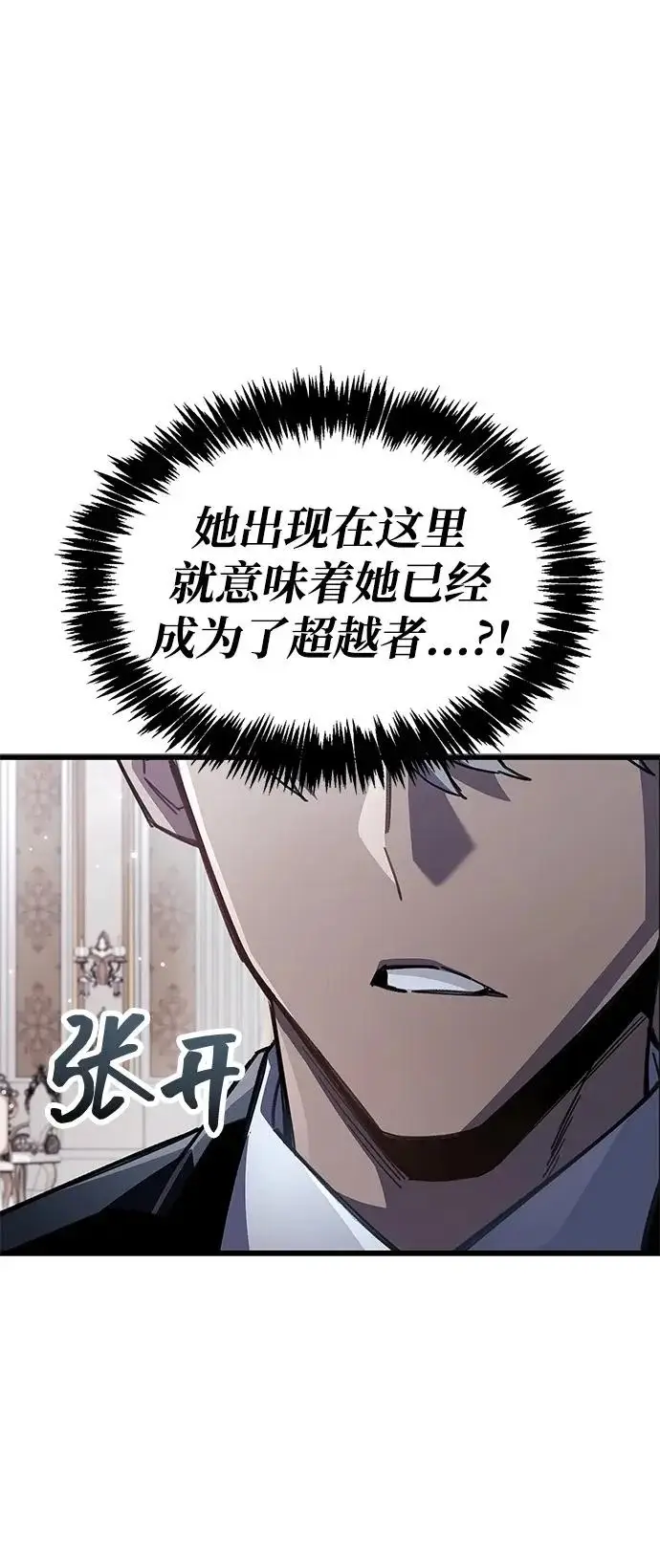 漫画《隐瞒黑历史的玩家》第106话第94张图