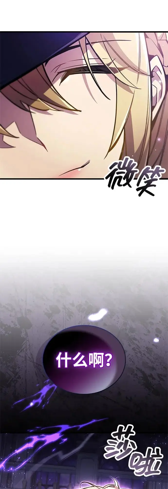 漫画《隐瞒黑历史的玩家》第106话第98张图