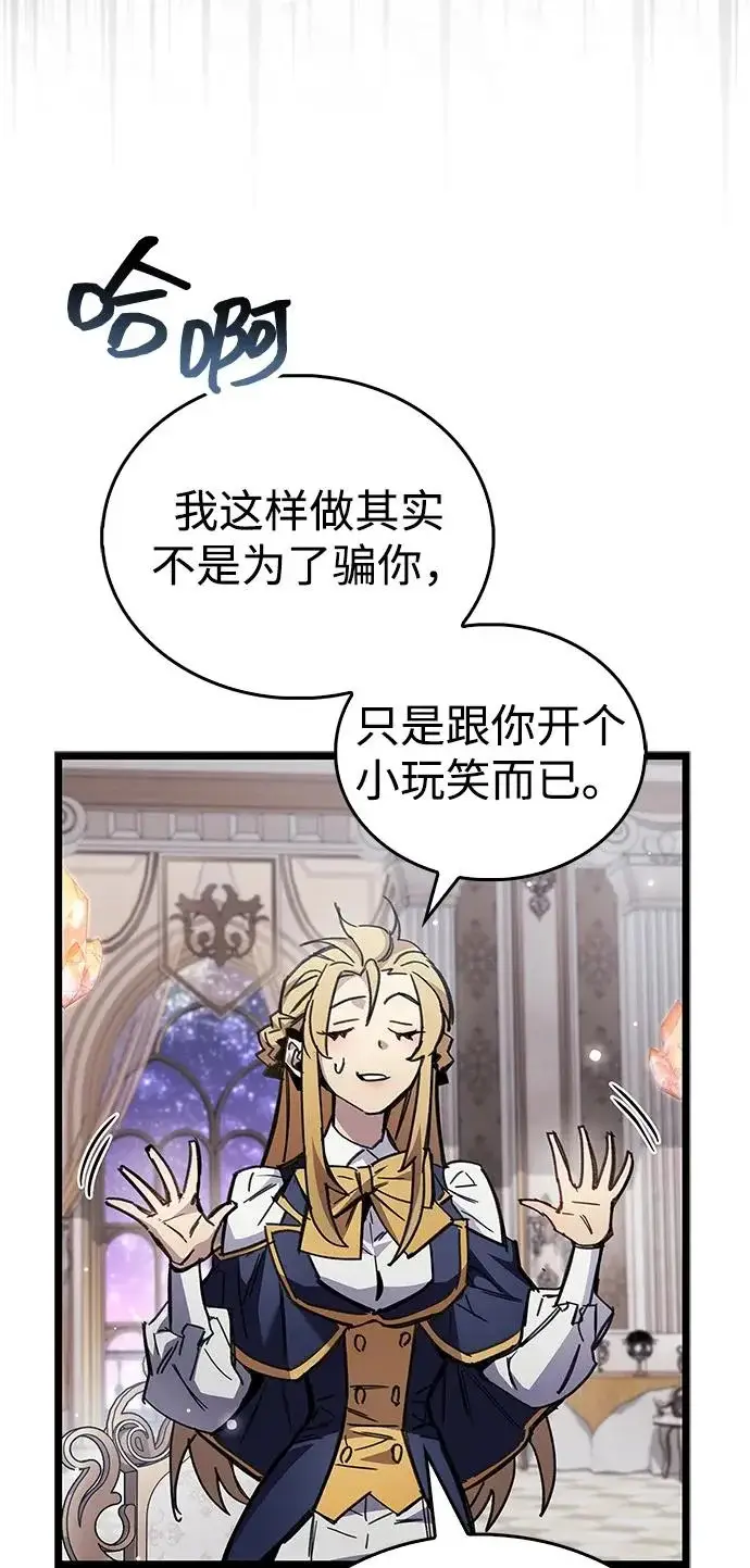 漫画《隐瞒黑历史的玩家》第107话第10张图