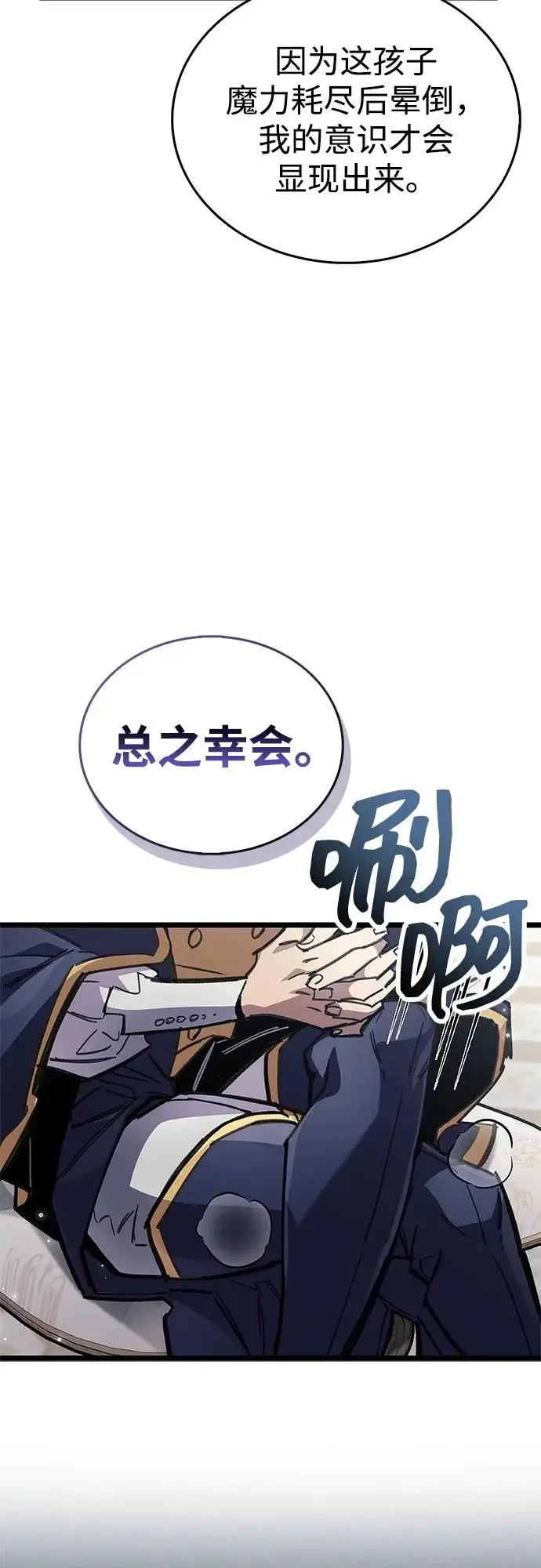 漫画《隐瞒黑历史的玩家》第107话第11张图