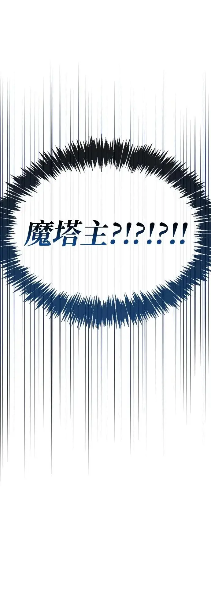 漫画《隐瞒黑历史的玩家》第107话第16张图