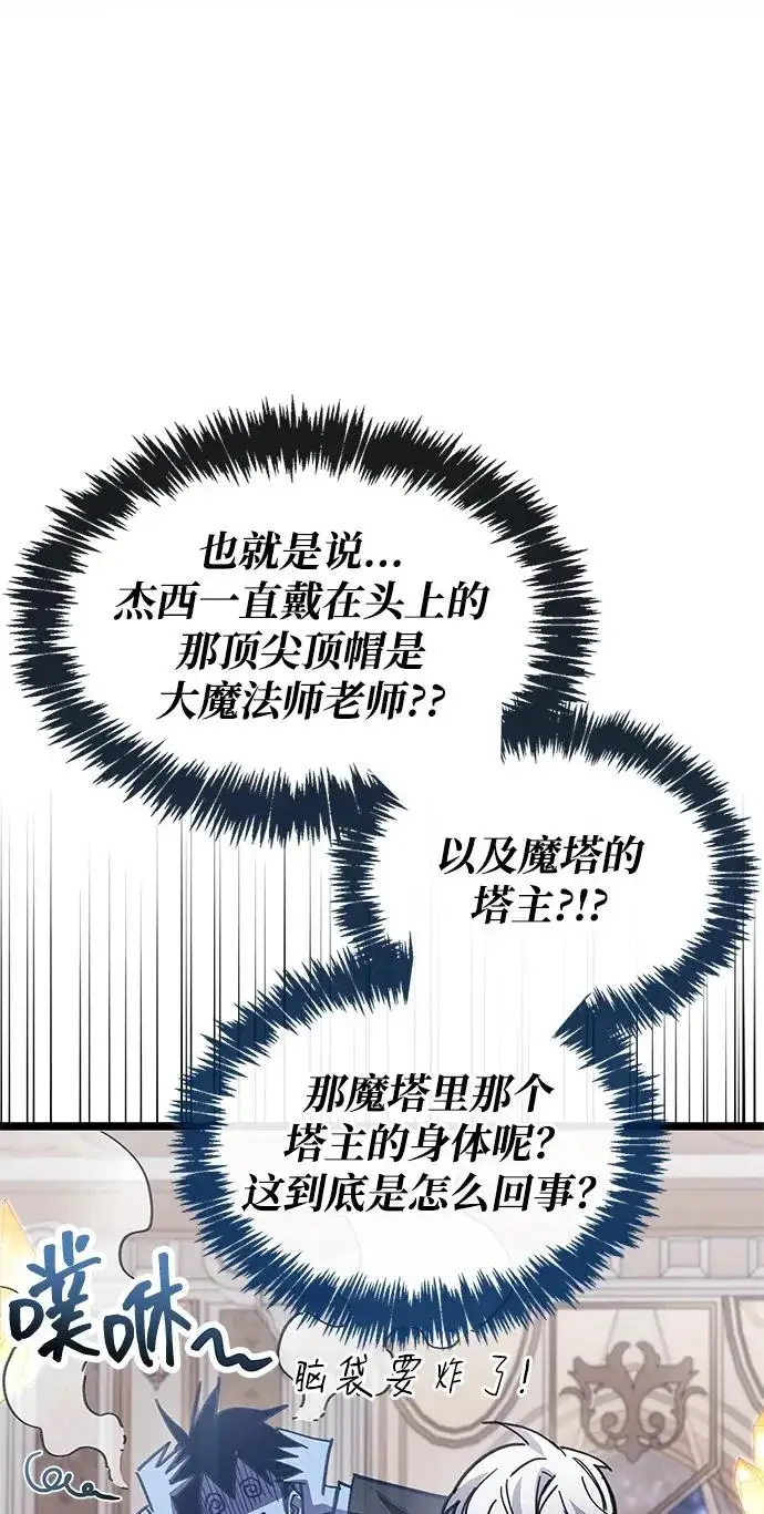 漫画《隐瞒黑历史的玩家》第107话第19张图