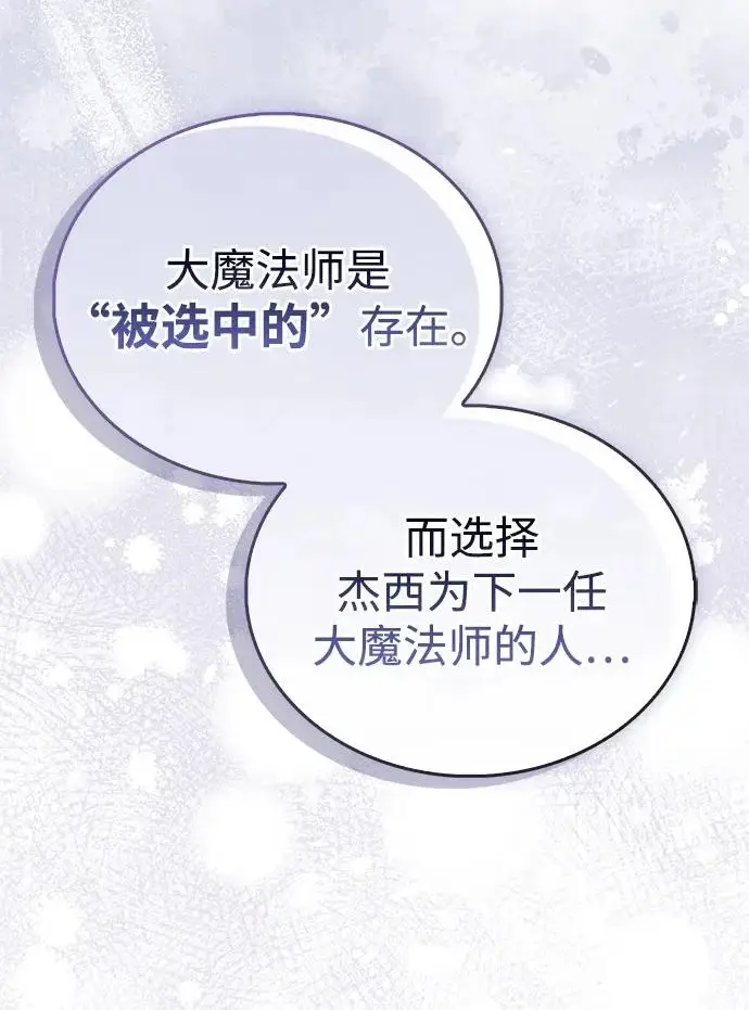 漫画《隐瞒黑历史的玩家》第107话第25张图