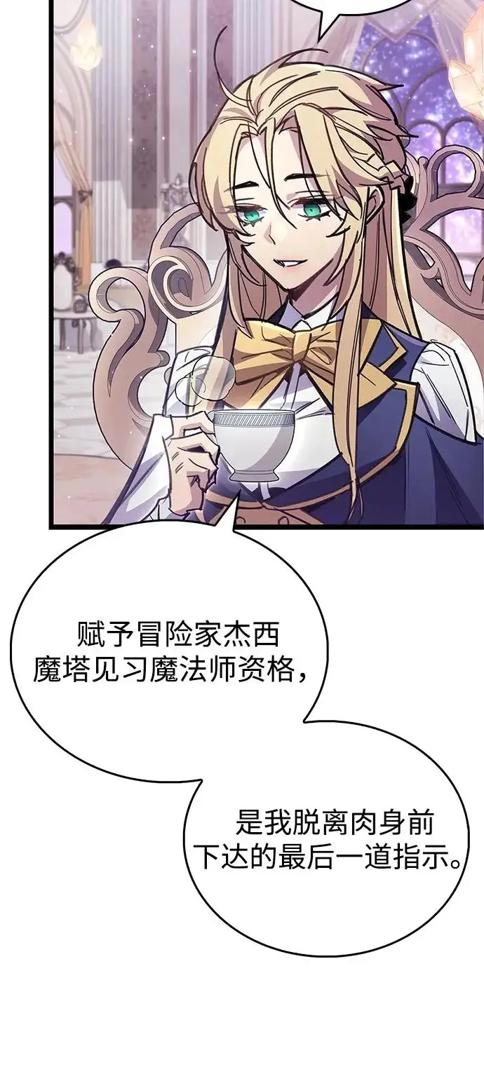 漫画《隐瞒黑历史的玩家》第107话第27张图