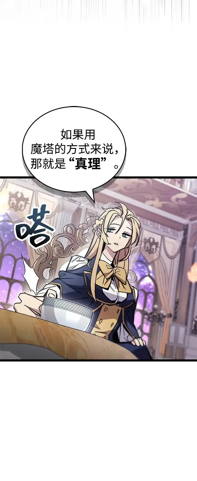 漫画《隐瞒黑历史的玩家》第107话第33张图