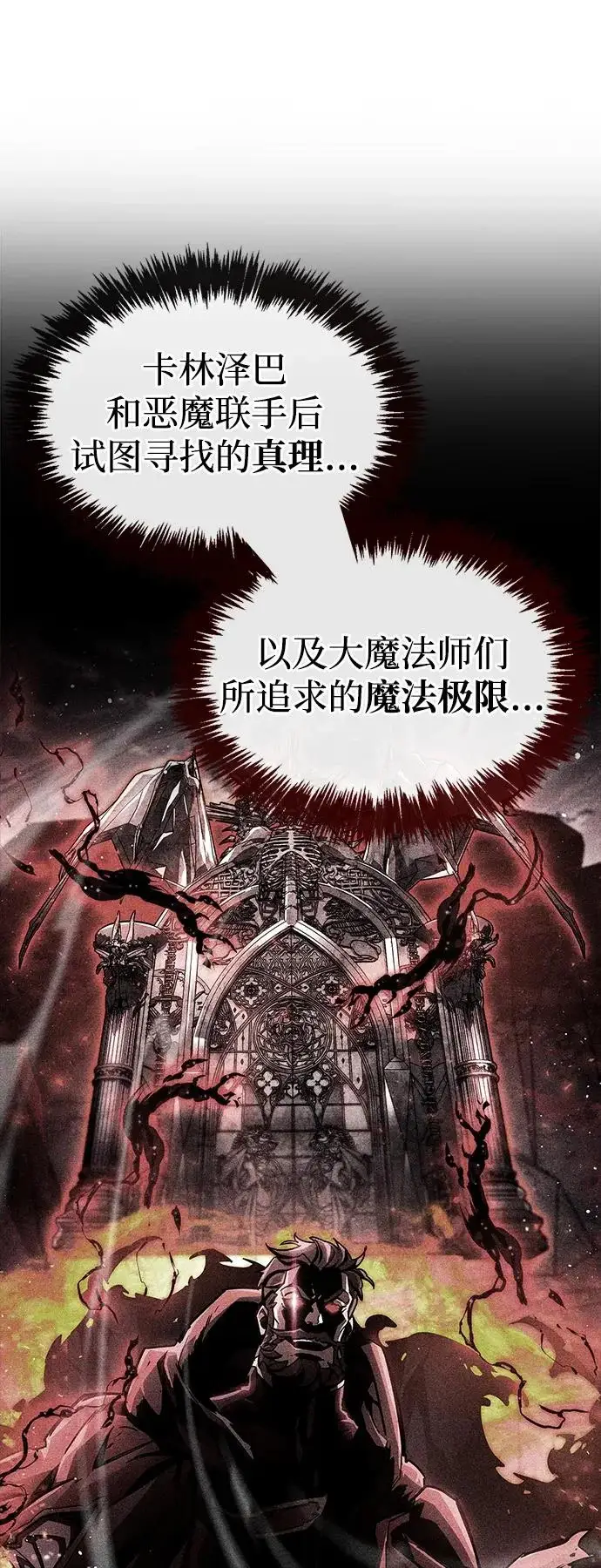 漫画《隐瞒黑历史的玩家》第107话第37张图