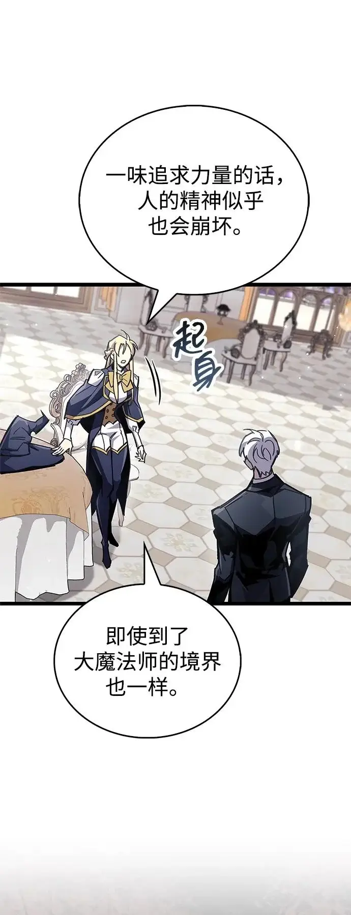 漫画《隐瞒黑历史的玩家》第107话第39张图