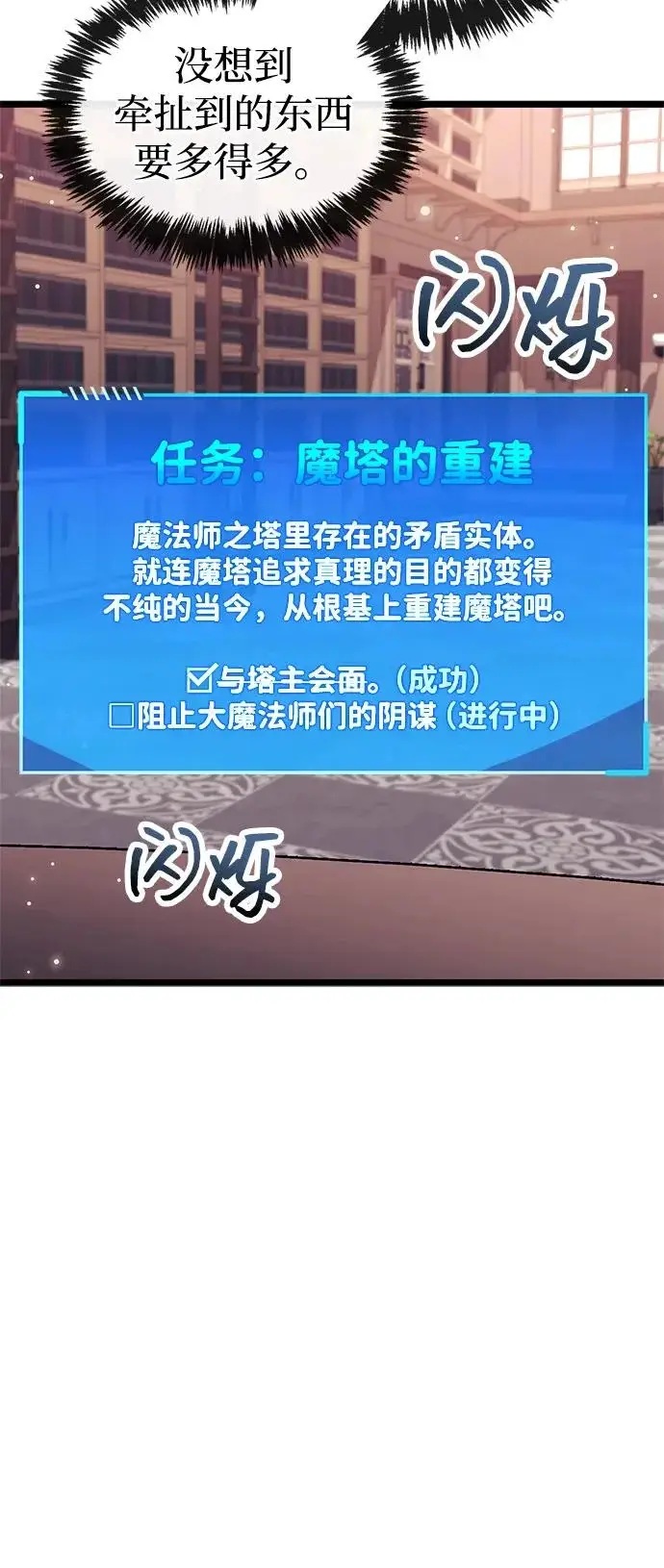 漫画《隐瞒黑历史的玩家》第107话第45张图