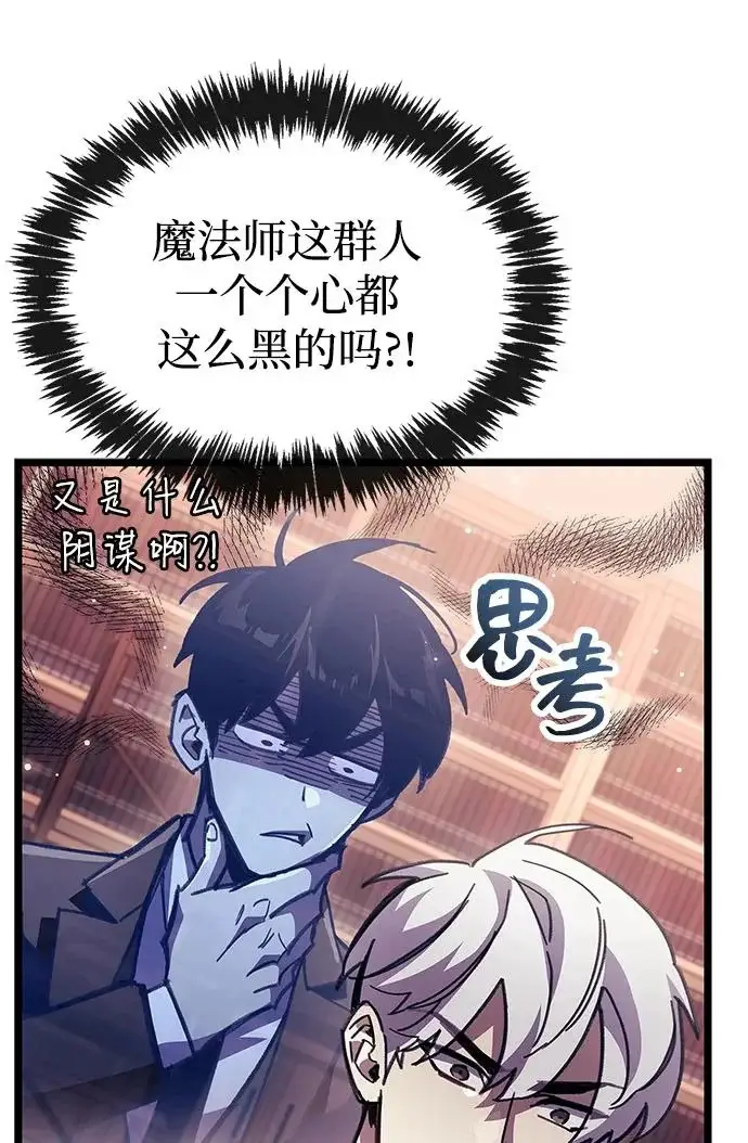 漫画《隐瞒黑历史的玩家》第107话第46张图