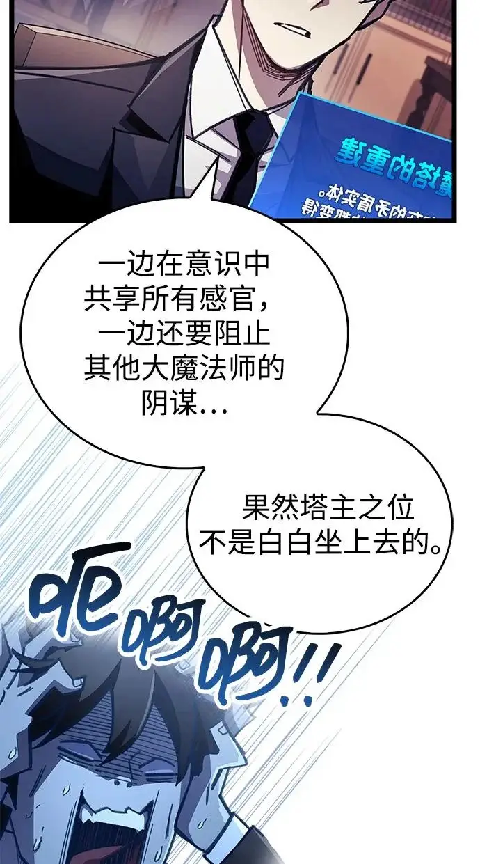 漫画《隐瞒黑历史的玩家》第107话第47张图
