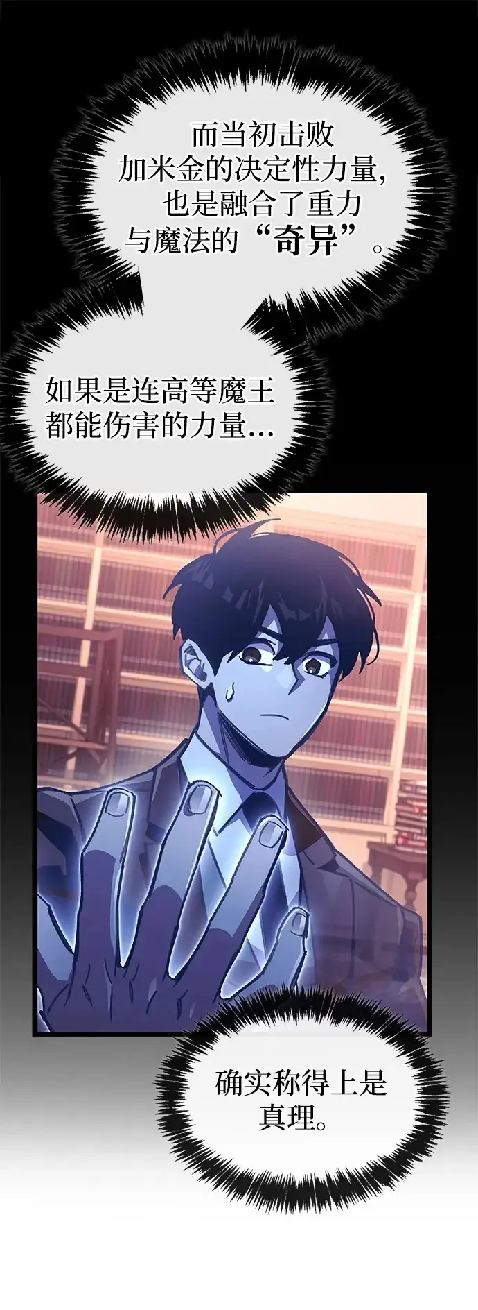 漫画《隐瞒黑历史的玩家》第107话第50张图