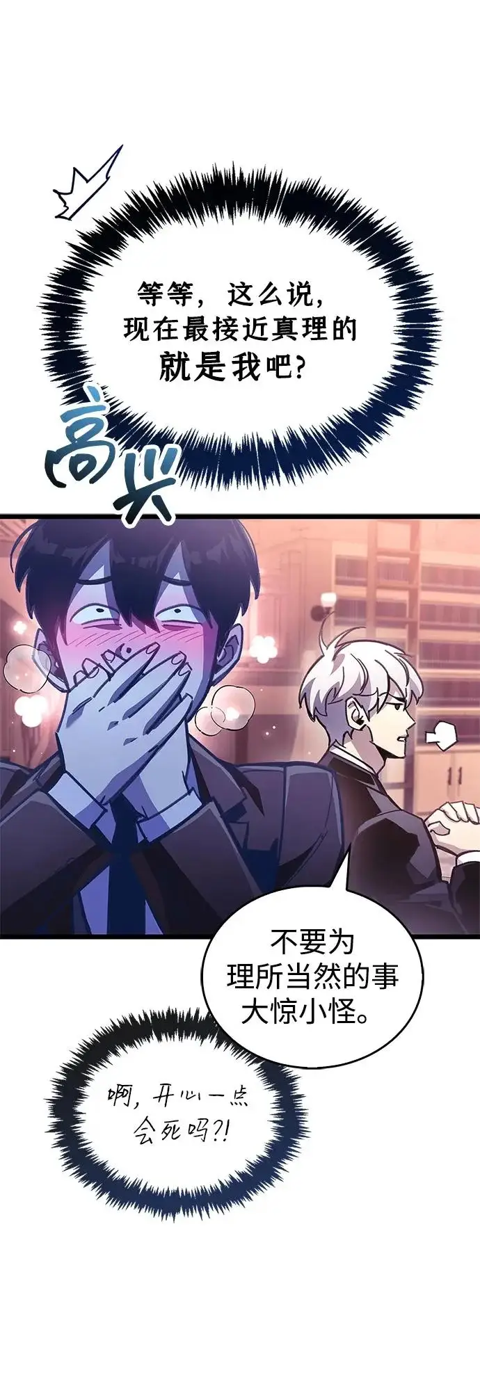 漫画《隐瞒黑历史的玩家》第107话第51张图