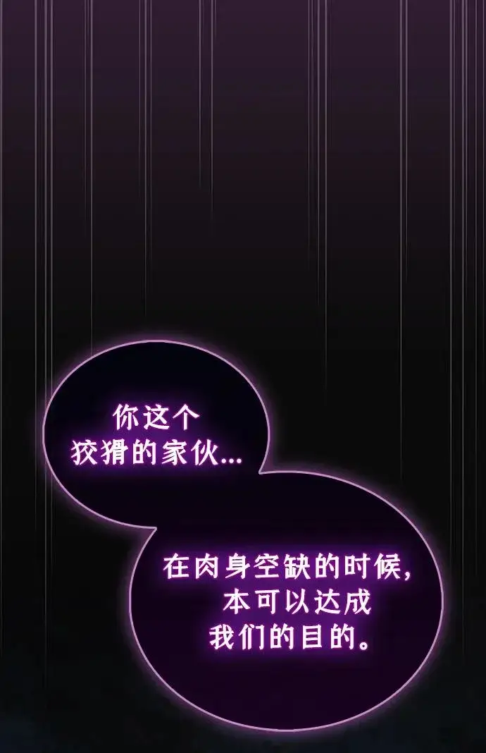 漫画《隐瞒黑历史的玩家》第107话第56张图