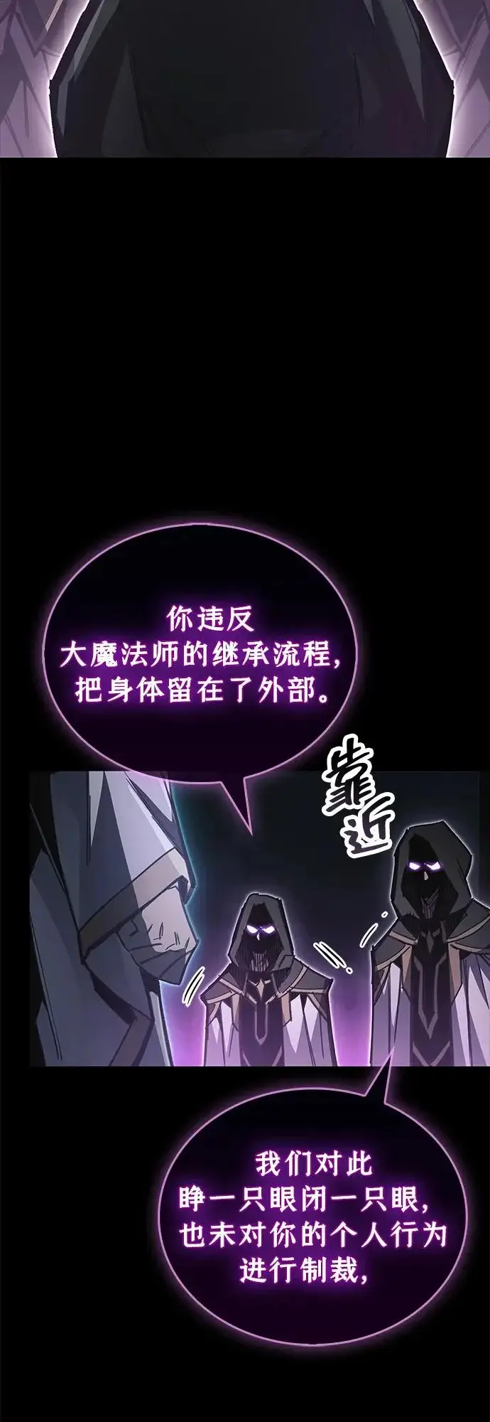 漫画《隐瞒黑历史的玩家》第107话第58张图