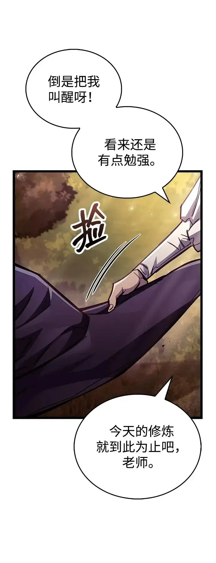漫画《隐瞒黑历史的玩家》第107话第73张图