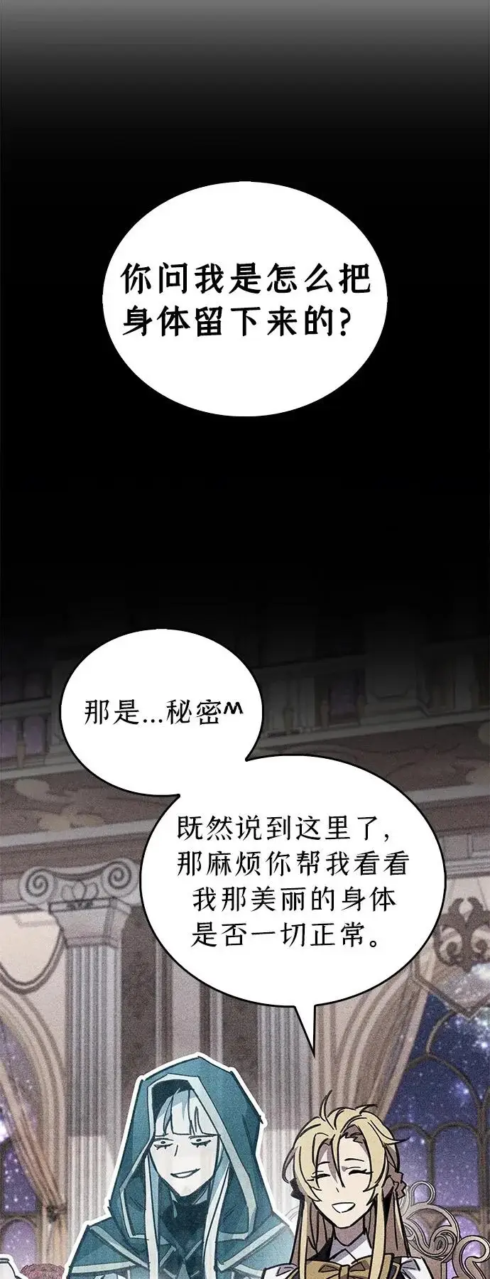 漫画《隐瞒黑历史的玩家》第107话第78张图