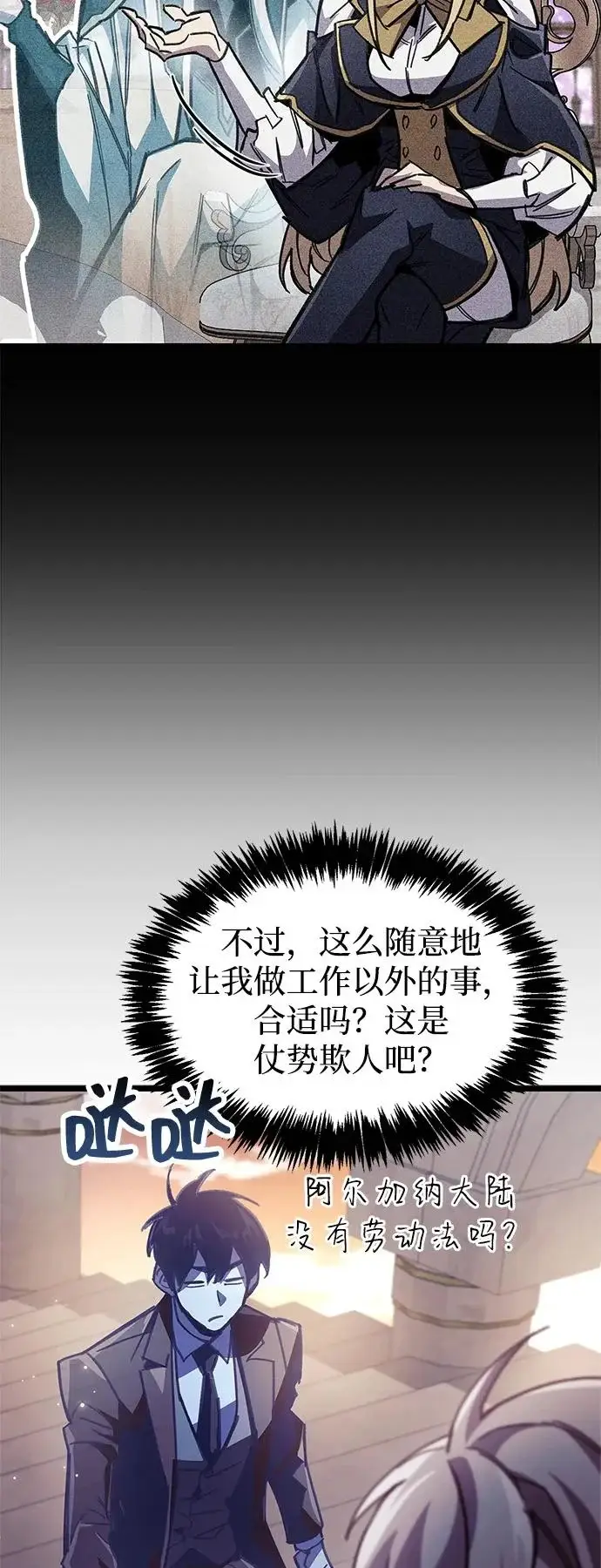 漫画《隐瞒黑历史的玩家》第107话第79张图
