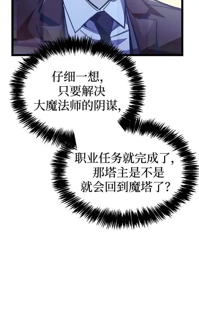 漫画《隐瞒黑历史的玩家》第107话第81张图