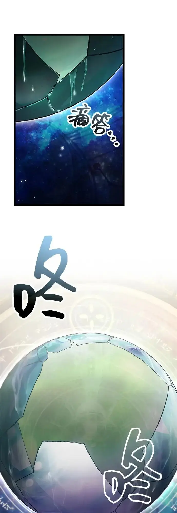 漫画《隐瞒黑历史的玩家》第107话第85张图