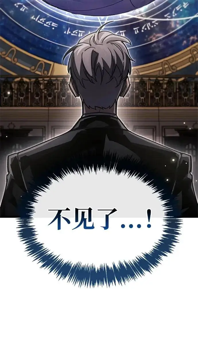 漫画《隐瞒黑历史的玩家》第107话第86张图