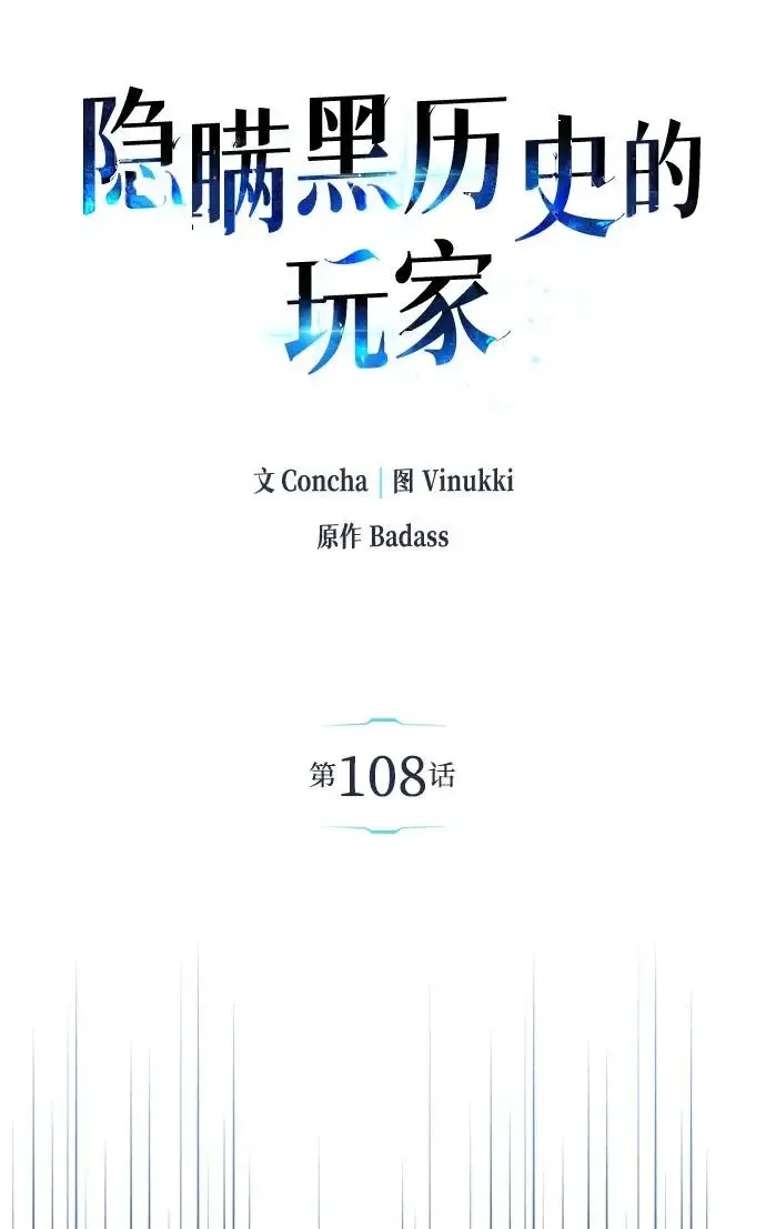 漫画《隐瞒黑历史的玩家》第108话第14张图
