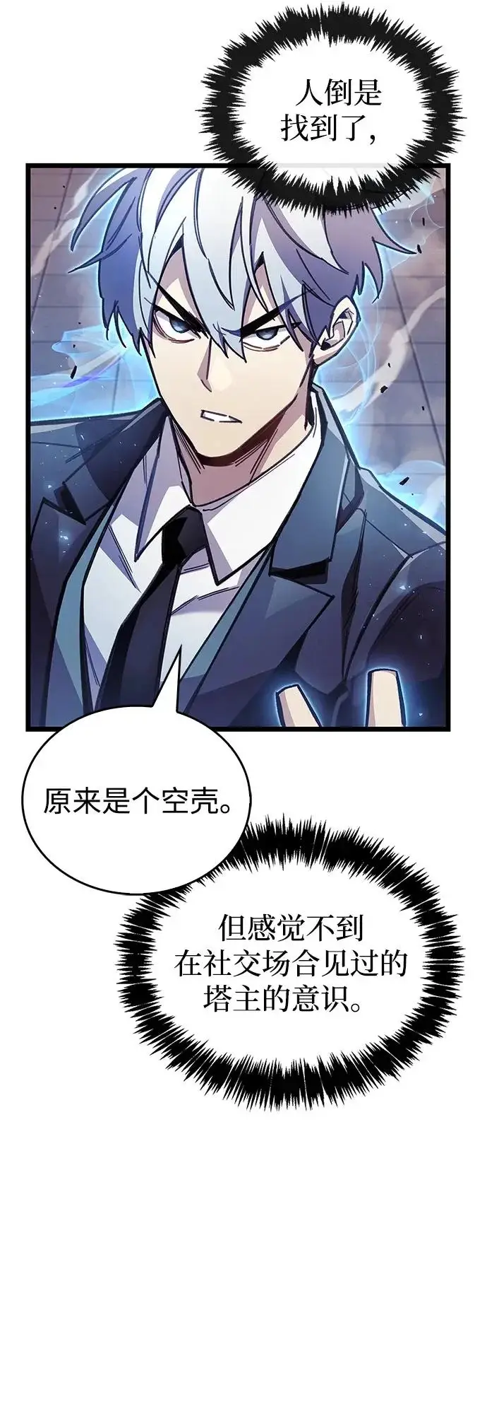 漫画《隐瞒黑历史的玩家》第108话第24张图