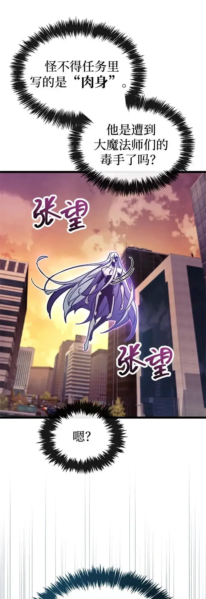 漫画《隐瞒黑历史的玩家》第108话第25张图