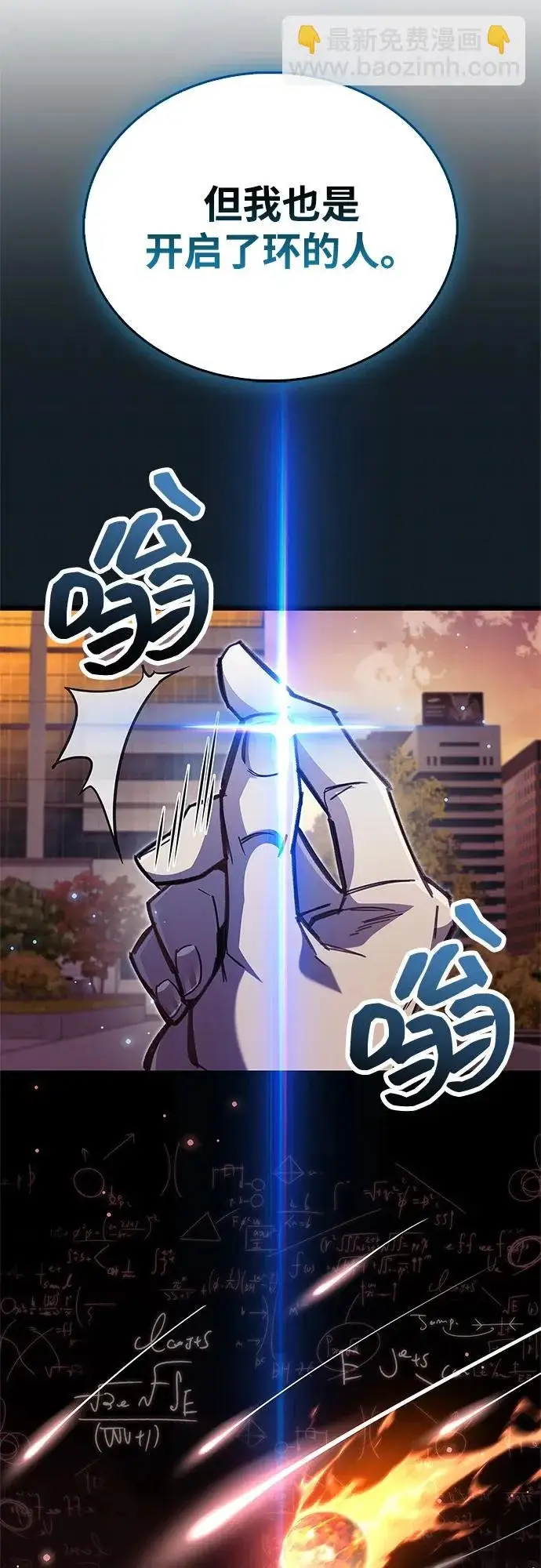漫画《隐瞒黑历史的玩家》第108话第39张图